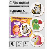 Вышивка крестиком для детей на деревянной канве «Фантастические узоры», набор для творчества