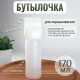 Бутылочка для окрашивания, с дозатором, 170 мл, 17×4.5 см