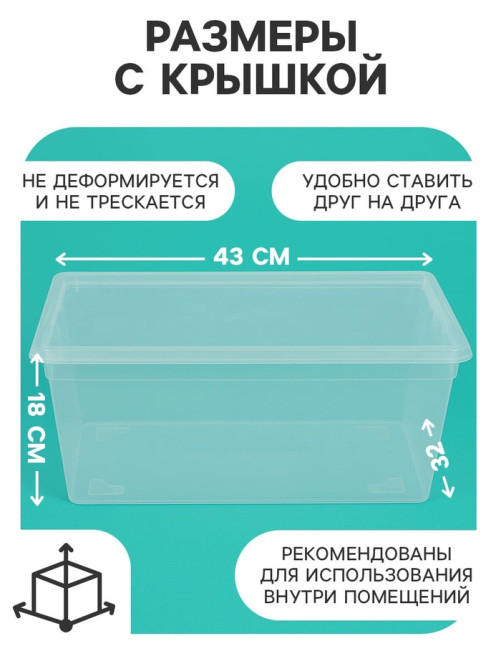 Ящик пластиковый для хранения, с крышкой, объём — 16 л, прозрачно-матовый