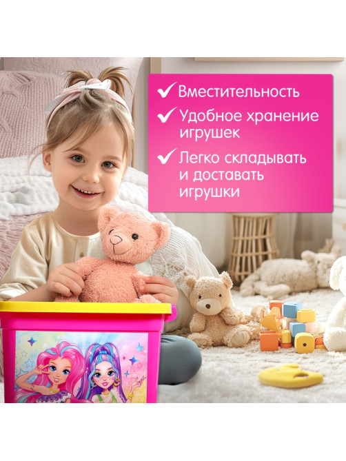 Контейнер для хранения игрушек «Модницы», 6.5 л