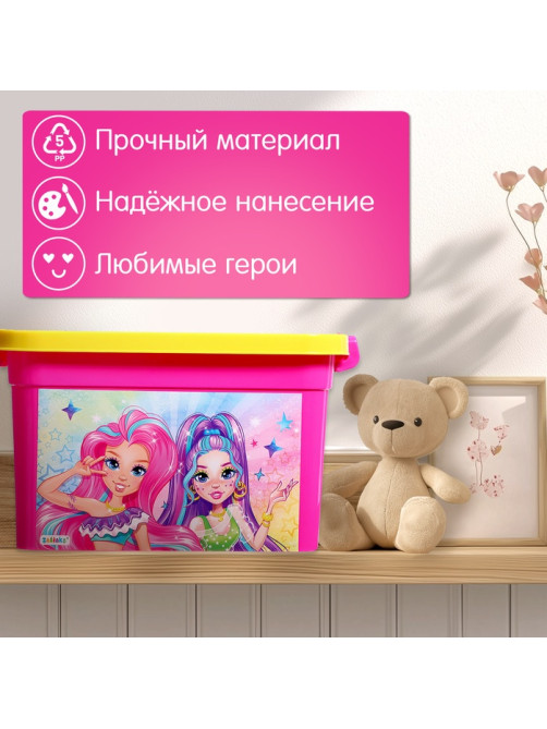 Контейнер для хранения игрушек «Модницы», 6.5 л