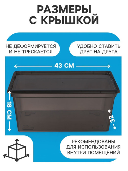 Ящик пластиковый для хранения, с крышкой, объём — 16 л, прозрачно-чёрный