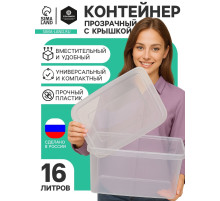 Ящик пластиковый для хранения, с крышкой, объём — 16 л, прозрачно-матовый