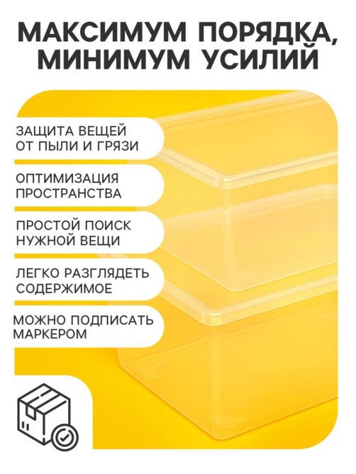 Ящики пластиковые для хранения, с крышкой, набор 2 шт.: 10 л, 16 л, прозрачно-матовый