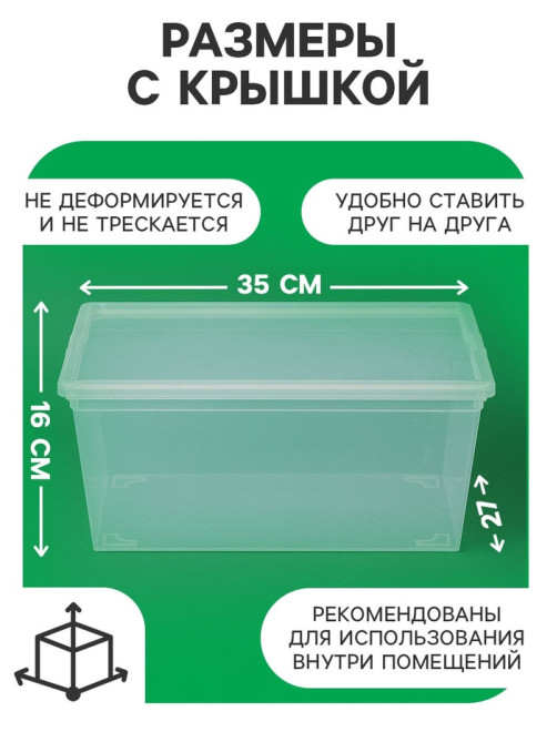 Ящик пластиковый для хранения, с крышкой, объём — 10 л, прозрачно-матовый