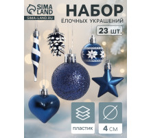 Ёлочные игрушки набор 23 шт. «Праздничный хоровод» 4 см, синий
