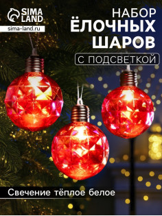 Набор ёлочных шаров «Яркие переливы», 3 шт., d=7 см, 3 LED, от батареек AG13×9, свечение тёплое белое