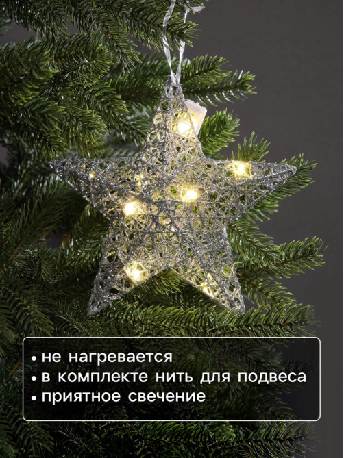Подвеска световая «Звезда серебристая», 20×20×5 см, 10 LED, от батареек AG13×3, свечение тёплое белое