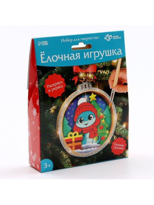 Набор для творчества «Ёлочная игрушка. Змея»