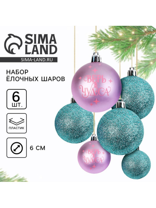 Шары ёлочные новогодние, d=6 см, 6 шт., голубые, розовые