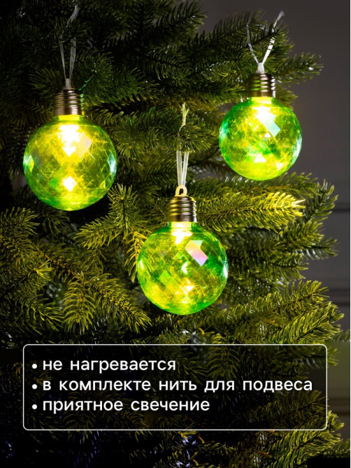 Набор ёлочных шаров «Акценты зелёного», 3 шт., d=7 см, 3 LED, от батареек AG13×9, свечение тёплое белое