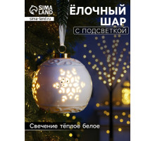 Ёлочный шар с подсветкой «Снежинка», 10×8.8×8.8 см, 1 LED, керамика, от батареек LR44×3, керамика, свечение тёплое белое