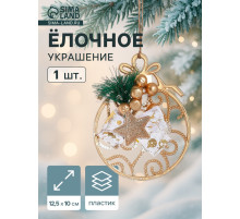 Ёлочная игрушка «Зимнее волшебство. Шар с веточкой», 12.5×10 см