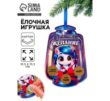 Ёлочная игрушка новогодняя с предсказанием «Фонарь»,10.5×15.3 см