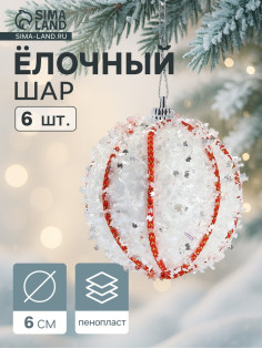 Ёлочные игрушки «Вилей», шары новогодние, d=6 см, 6 шт., белый