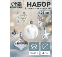 Ёлочные игрушки набор 26 шт. «Праздничный хоровод» 4 см, серебро
