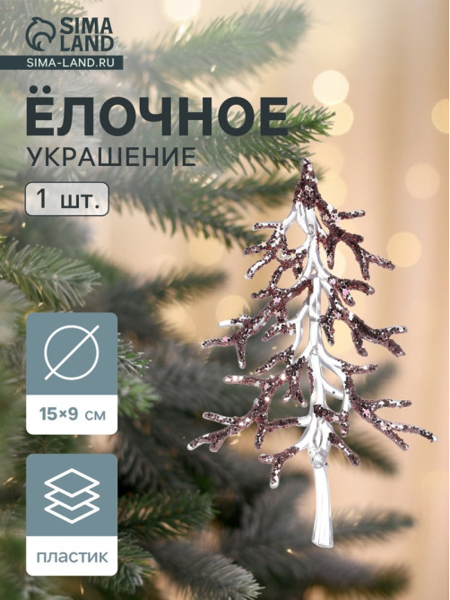 Ёлочная игрушка «Зимнее волшебство. Ёлочка блеск сияние», 15×9 см, прозрачно-розовый