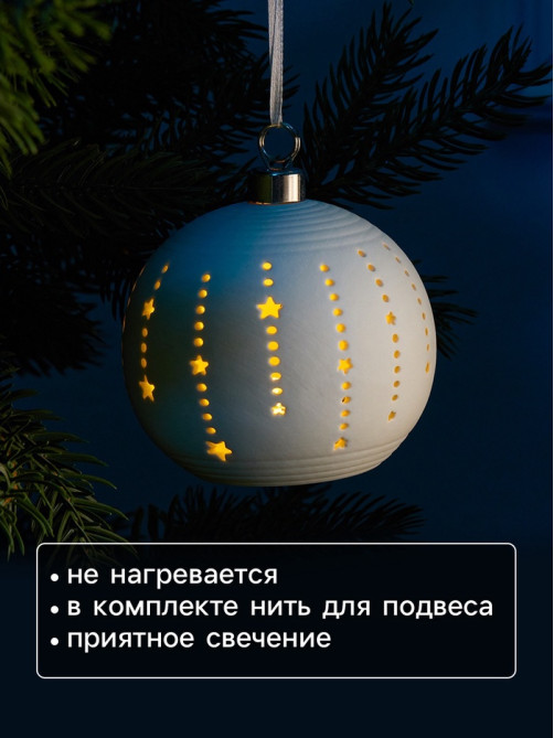 Ёлочный шар «Звёзды», 9×9×9.8 см, 1 LED, керамика, от батареек LR44×2, свечение тёплое белое