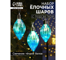 Набор ёлочных шаров «Северное сияние», 3 шт., d=7 см, 3 LED, от батареек AG13×9, свечение тёплое белое