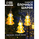 Набор ёлочных шаров «Ёлки-конусы», 3 шт., d=10×6 см, 3 LED, от батареек AG13×9, свечение тёплое белое