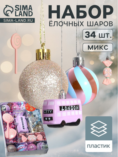 Ёлочные игрушки 34 шт. «В гостях у Деда Мороза»