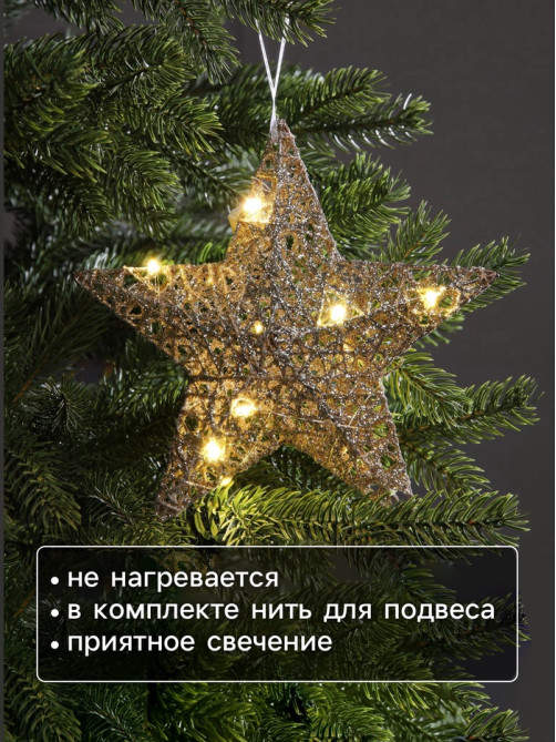 Подвеска световая «Звезда золотистая», 20×20×5 см, 10 LED, от батареек AG13×3, свечение тёплое белое