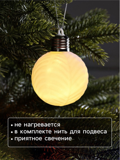 Елочный шар «Белый бархат» 8 см, 1 LED, от батареек LR44×3, свечение тёплое белое