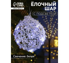 Подвеска световая «Снежок», 10 см, 10 LED, от батареек AG13×3, свечение белое