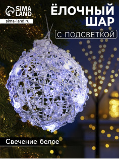 Подвеска световая «Снежок», 10 см, 10 LED, от батареек AG13×3, свечение белое