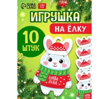 Елочная подвеска деревянная «Зайчик», набор 10 шт.