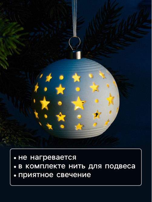 Ёлочный шар «Звёздное небо», 9×9×9.8 см, 1 LED, керамика, от батареек LR44×2, свечение тёплое белое