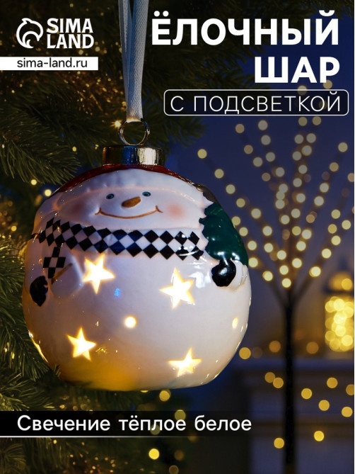 Ёлочный шар с подсветкой «Снеговик», 10×8.6×8.6 см, 1 LED, керамика, от батареек LR44×3, керамика, свечение тёплое белое