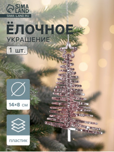 Ёлочная игрушка «Зимнее волшебство. Ёлочка сияние звезда», 14×8 см, розовый