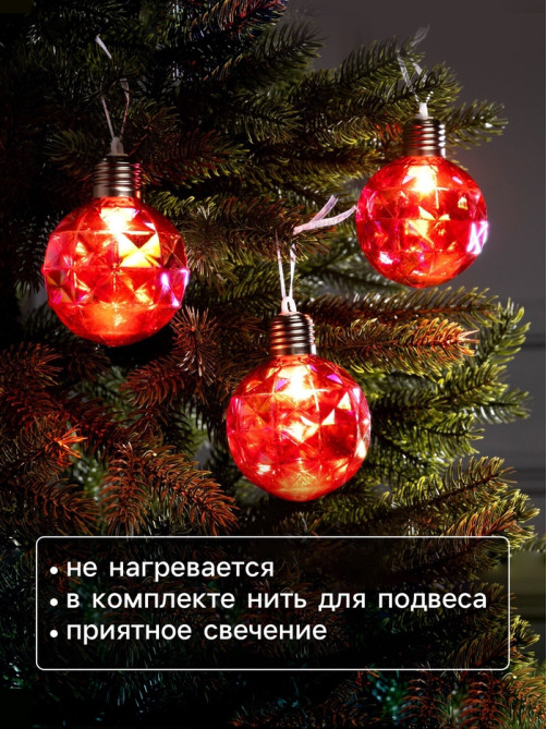Набор ёлочных шаров «Яркие переливы», 3 шт., d=7 см, 3 LED, от батареек AG13×9, свечение тёплое белое