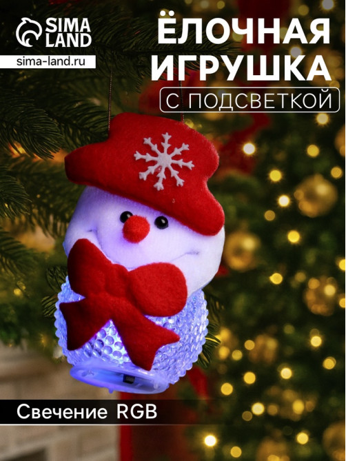 Ёлочная игрушка «Снеговик», 10 см, от батареек, свечение мульти (RGB)
