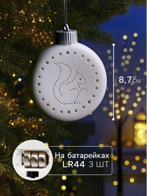 Ёлочный шар «Белка», 8.7×3.1×9.8 см, 1 LED, керамика, от батареек LR44×3, свечение тёплое белое