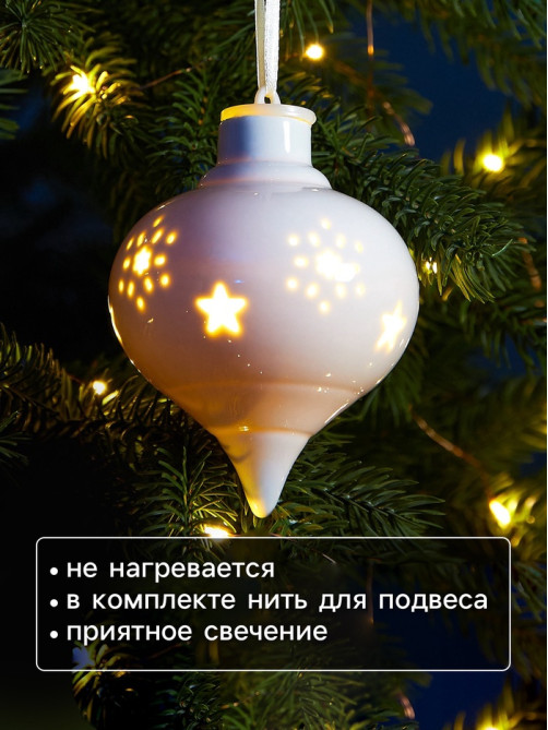 Ёлочный шар с подсветкой «Снежный», 10.7×8.5×8.5 см, 1 LED, керамика, от батареек LR44×3, керамика, свечение тёплое белое