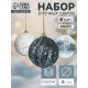 Ёлочные игрушки «Ксавье» ассорти, шары новогодние, d=8 см, набор 3 шт., бело-синий