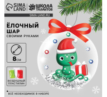 Ёлочный шар своими руками с массой для лепки на новый год «Змея», набор для творчества