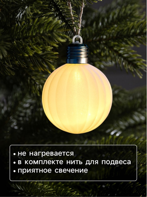 Елочный шар «Бархатный зефир» 8 см, 1 LED, от батареек LR44×3, свечение тёплое белое
