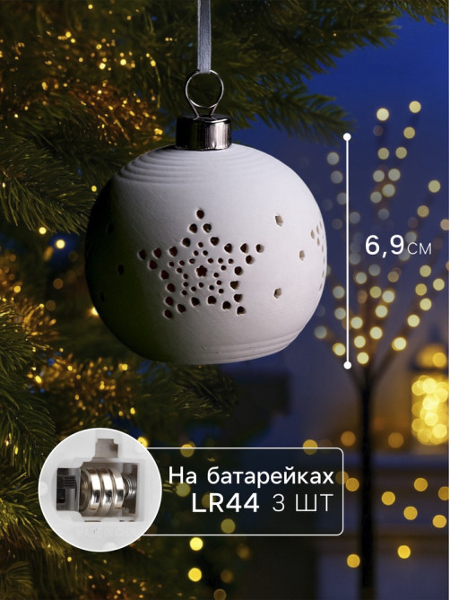 Ёлочный шар «Звёздочки», 6.9×6.9×5.9 см, 1 LED, керамика, от батареек LR44×2, свечение тёплое белое