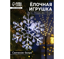 Подвеска световая «Снежинка», 14×14×1 см, 10 LED, от батареек AG13×3, свечение белое
