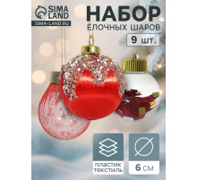 Ёлочные игрушки «Капризы зимы», шары новогодние, d=6 см, 9 шт. красный