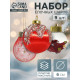 Ёлочные игрушки «Капризы зимы», шары новогодние, d=6 см, 9 шт. красный