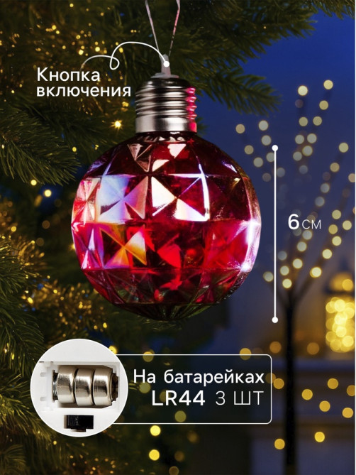 Набор ёлочных шаров «Яркие переливы», 3 шт., d=7 см, 3 LED, от батареек AG13×9, свечение тёплое белое