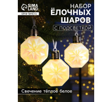 Набор ёлочных шаров «Изморозь», 3 шт., d=7.5 см, 3 LED, от батареек AG13×9, свечение тёплое белое