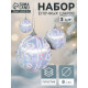 Ёлочные игрушки «Бамби», шары новогодние, d=8 см, 3 шт., серебро