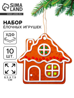 Ёлочная игрушка деревянная «Новый год: домик», набор 10 шт.