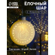 Ёлочный шар «Белка», 8.7×3.1×9.8 см, 1 LED, керамика, от батареек LR44×3, свечение тёплое белое