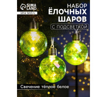 Набор ёлочных шаров «Акценты зелёного», 3 шт., d=7 см, 3 LED, от батареек AG13×9, свечение тёплое белое